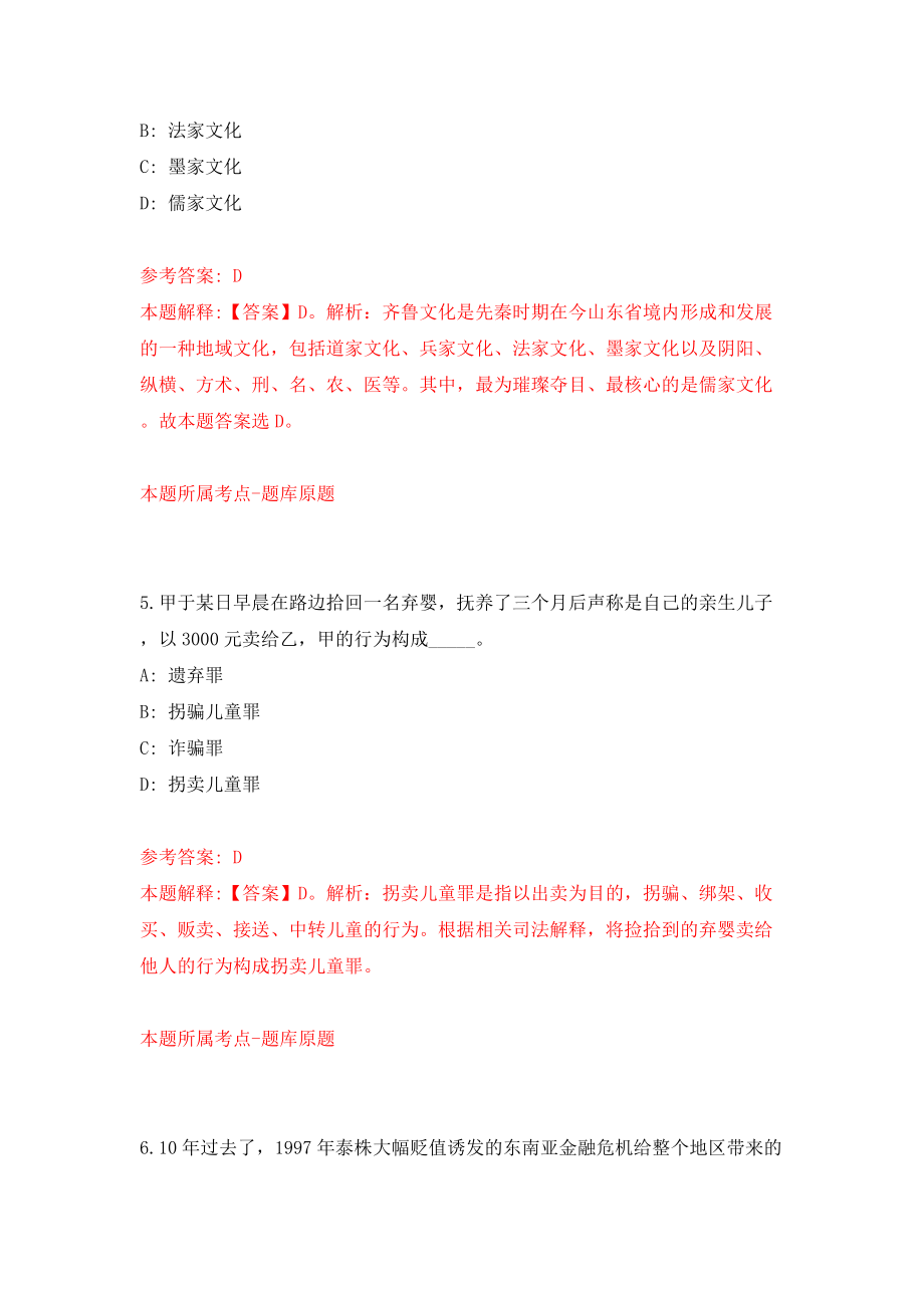 浙江省衢州市关于“智汇衢州”市县联动引进619名事业单位高层次紧缺人才模拟考试练习卷及答案（7）_第3页