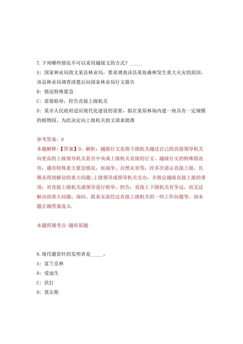 浙江省衢州市关于“智汇衢州”市县联动引进619名事业单位高层次紧缺人才模拟考试练习卷及答案（7）_第5页