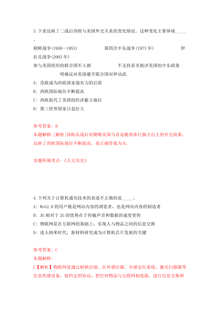 浙江绍兴市上虞区教育体育局面向全国高校校园招聘21人模拟考试练习卷及答案（9）_第3页