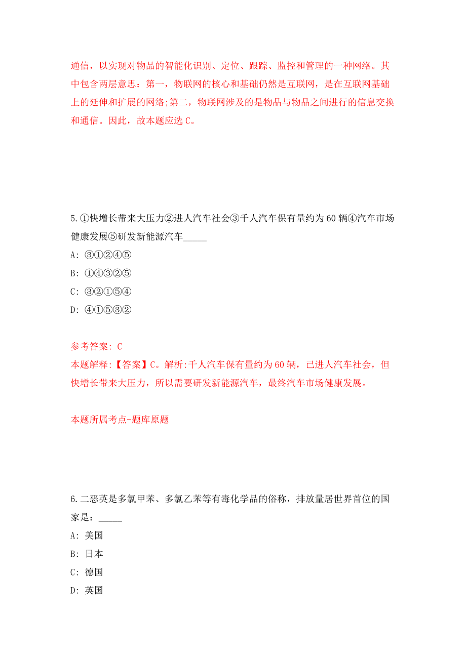 浙江绍兴市上虞区教育体育局面向全国高校校园招聘21人模拟考试练习卷及答案（9）_第4页