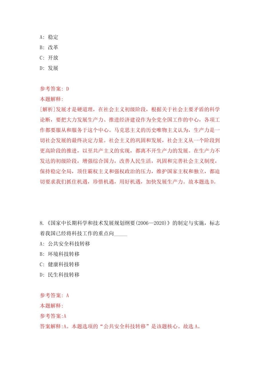 浙江金华海关驻永康办事处合同制聘用人员公开招聘1人模拟考试练习卷及答案{8}_第5页