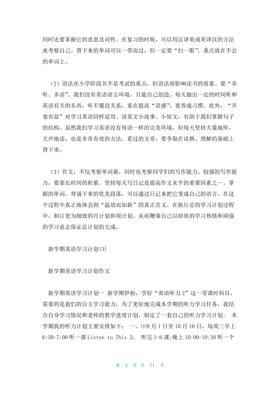 2023年最新的新学期英语学习计划17篇_第4页