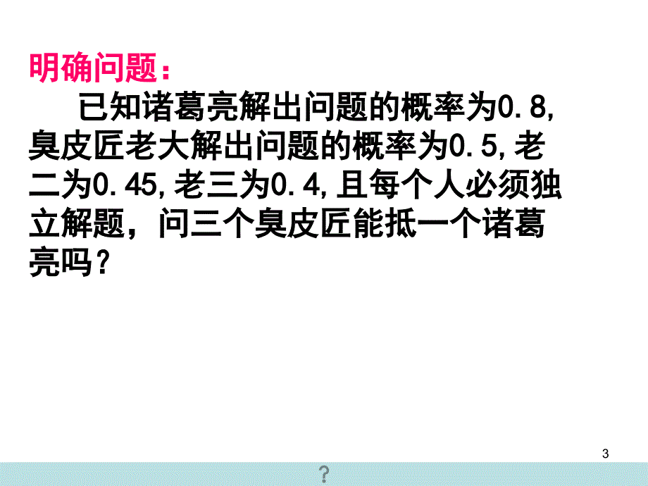 事件的相互独立性ppt课件_第3页