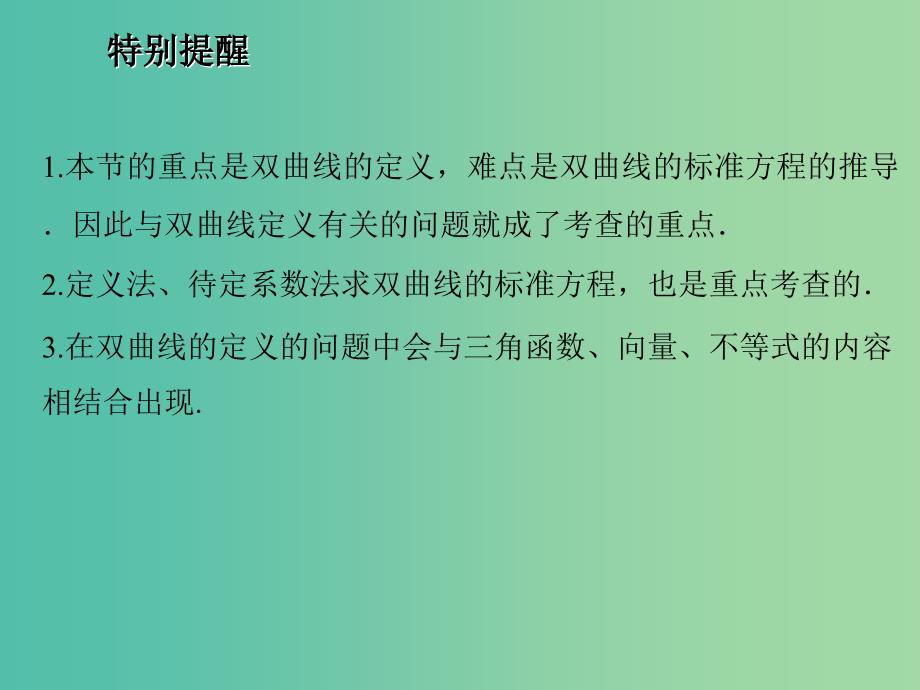 2020版高中数学 第二章 圆锥曲线与方程 2.2.1 双曲线及其标准方程（第1课时）课件 新人教B版选修1 -1.ppt_第3页