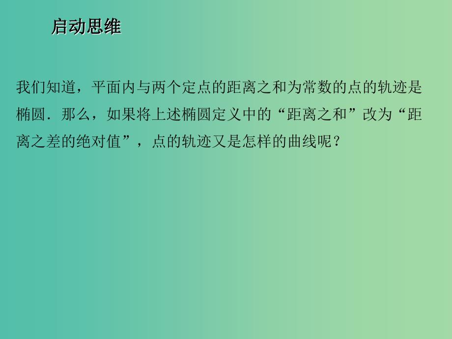 2020版高中数学 第二章 圆锥曲线与方程 2.2.1 双曲线及其标准方程（第1课时）课件 新人教B版选修1 -1.ppt_第4页