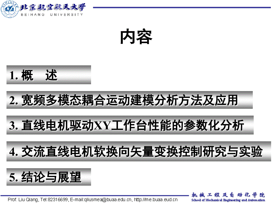 机电系统建模、辨识与控制：Lecture04_MotionSystemExample_第2页