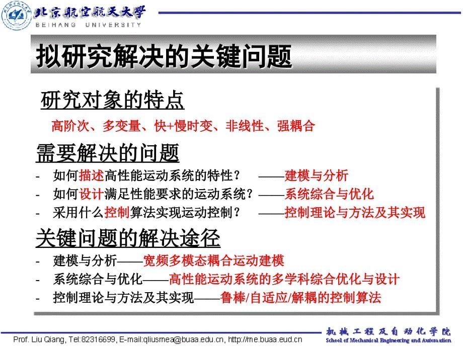 机电系统建模、辨识与控制：Lecture04_MotionSystemExample_第5页