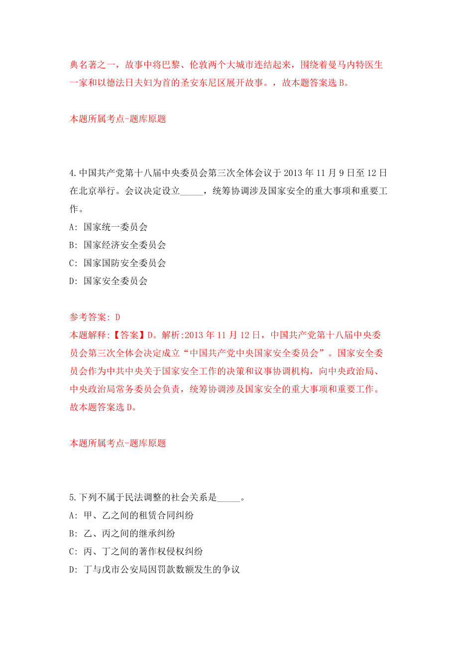 浙江舟山市普陀区教育局招考聘用合同制工作人员2人模拟考试练习卷及答案{4}_第3页