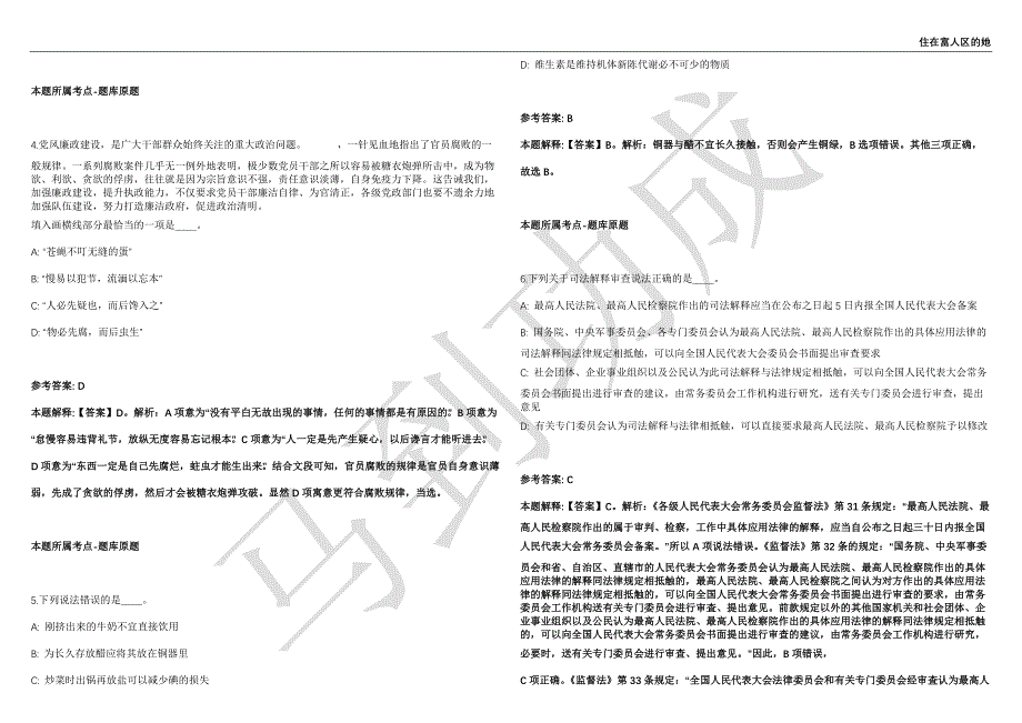 2021年05月江苏高邮市自然资源和规划局招聘劳动合同制聘用人员4人强化练习卷（附答案详解）第515期_第2页