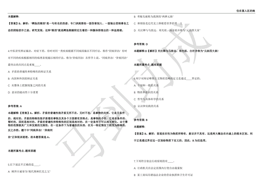 2021年05月平方公里阵列射电望远镜组织总部职位公开招聘强化练习卷（附答案详解）第503期_第2页