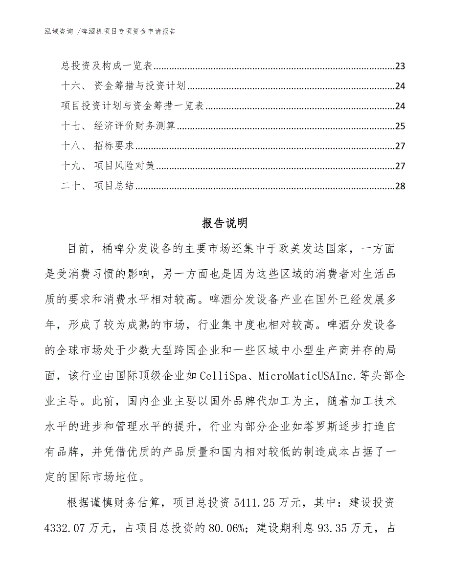 啤酒机项目专项资金申请报告-范文参考_第2页