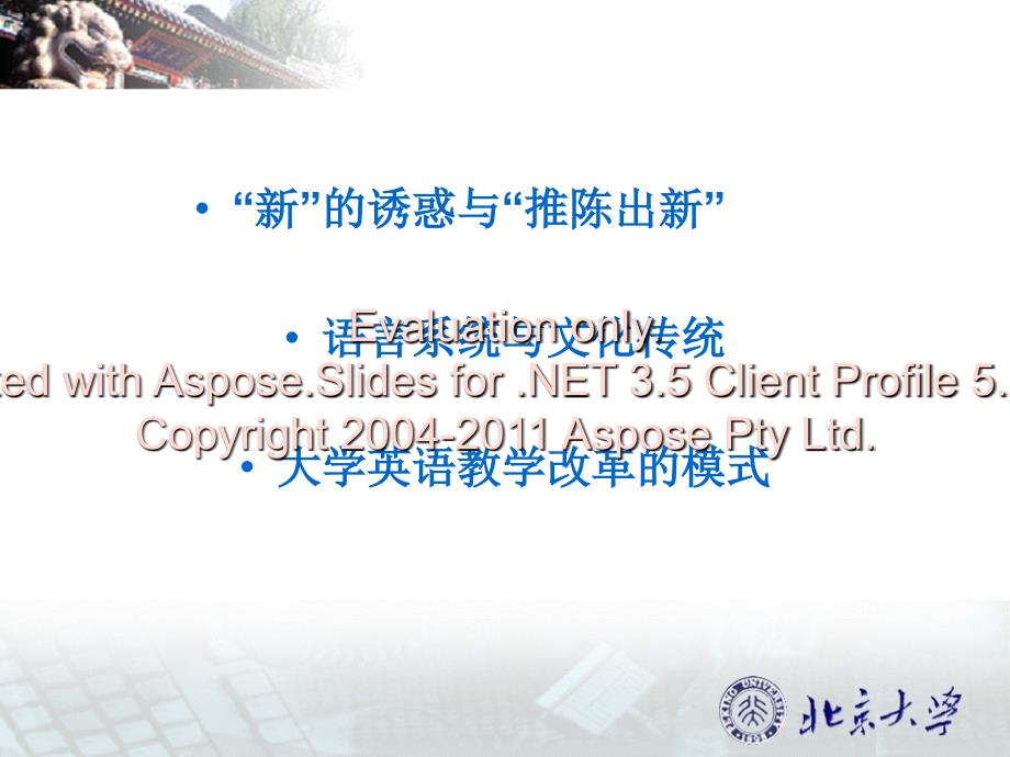 英语教学的文化归回之路.ppt_第3页