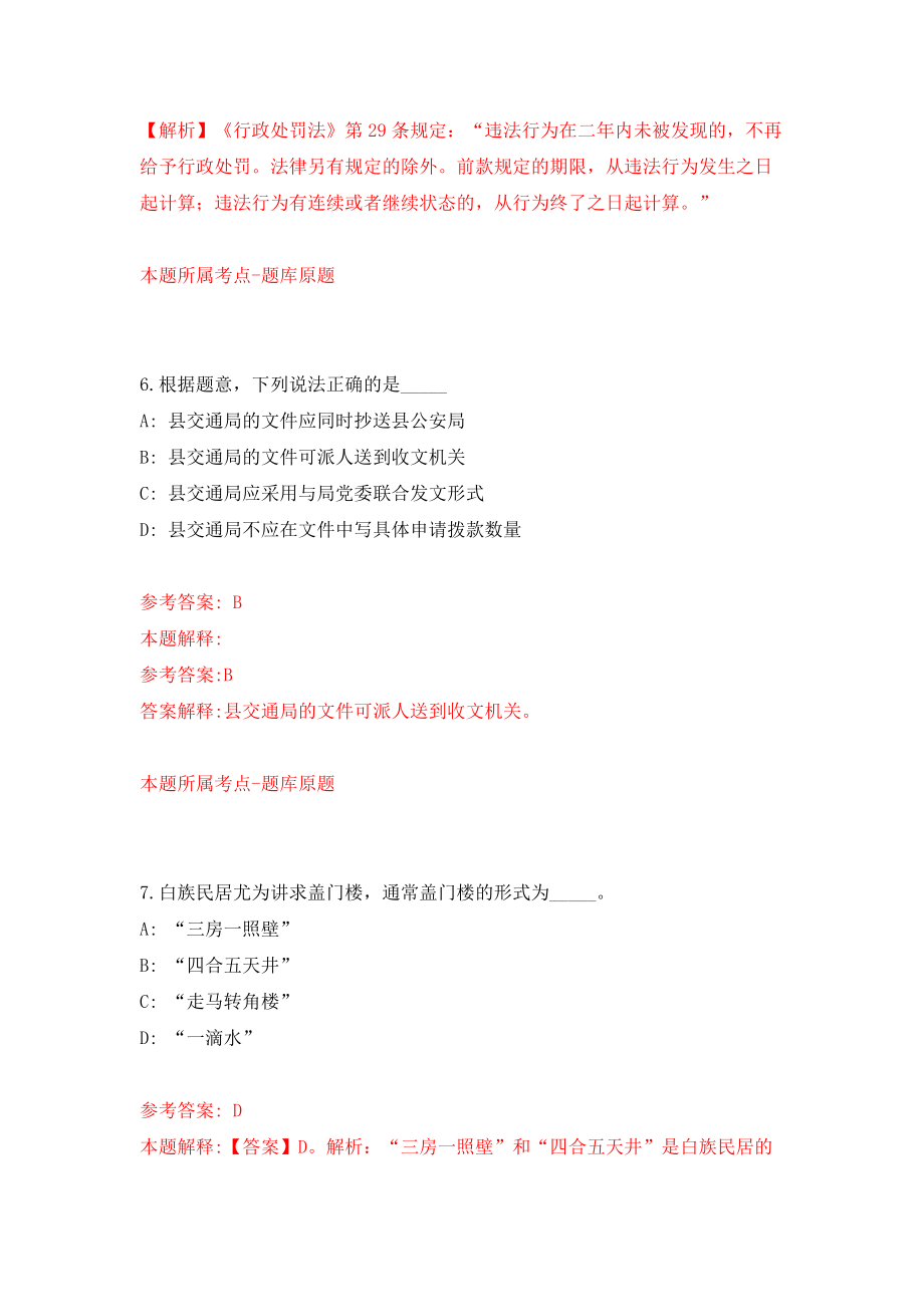 海南省三亚市面向全球公开招考7名法定机构高级管理人员模拟考试练习卷及答案（8）_第4页