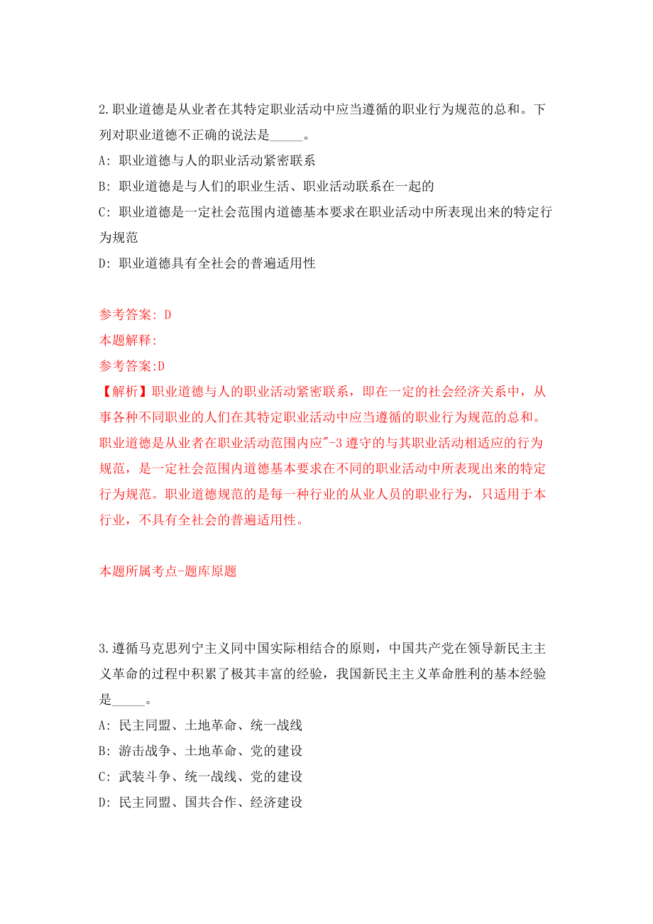 浙江红船干部学院中共嘉兴市委党校公开招聘5名高层次紧缺人才模拟考试练习卷及答案(第7套）_第2页