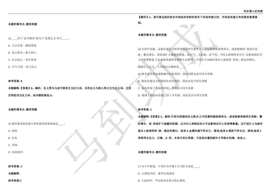 2021年05月广东江门市江海区住建局属下事业单位招聘合同制人员2人强化练习卷（附答案详解）第513期_第5页