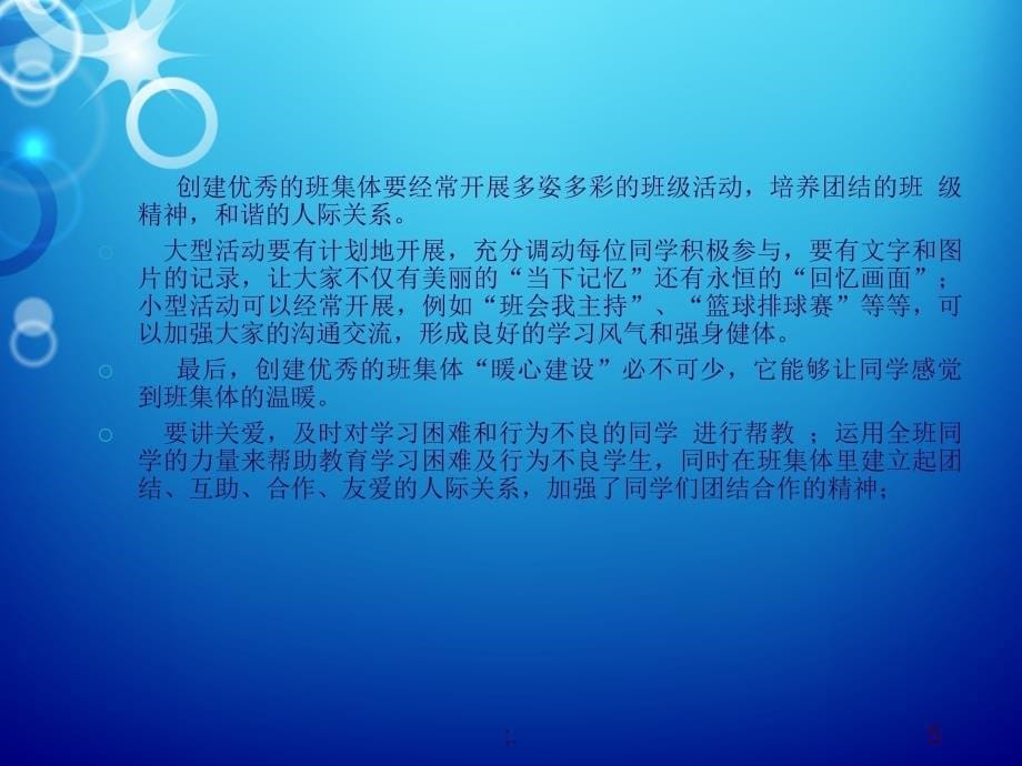 一个优秀的班集体是怎样炼成的ppt课件_第5页