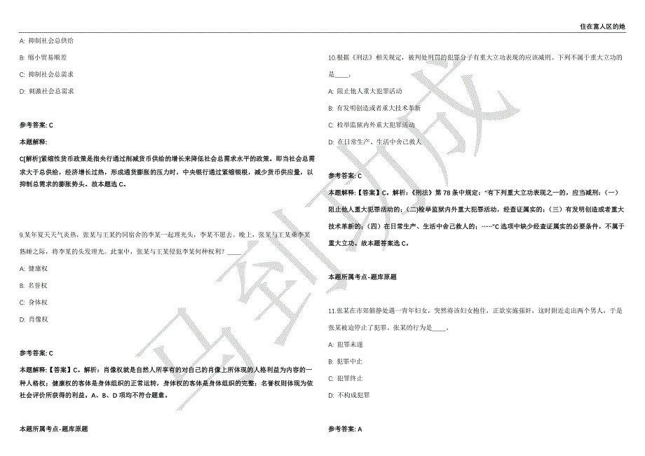 2021年05月上半年四川省阆中市公开招聘事业单位工作人员135名工作人员强化练习卷（附答案详解）第513期_第3页