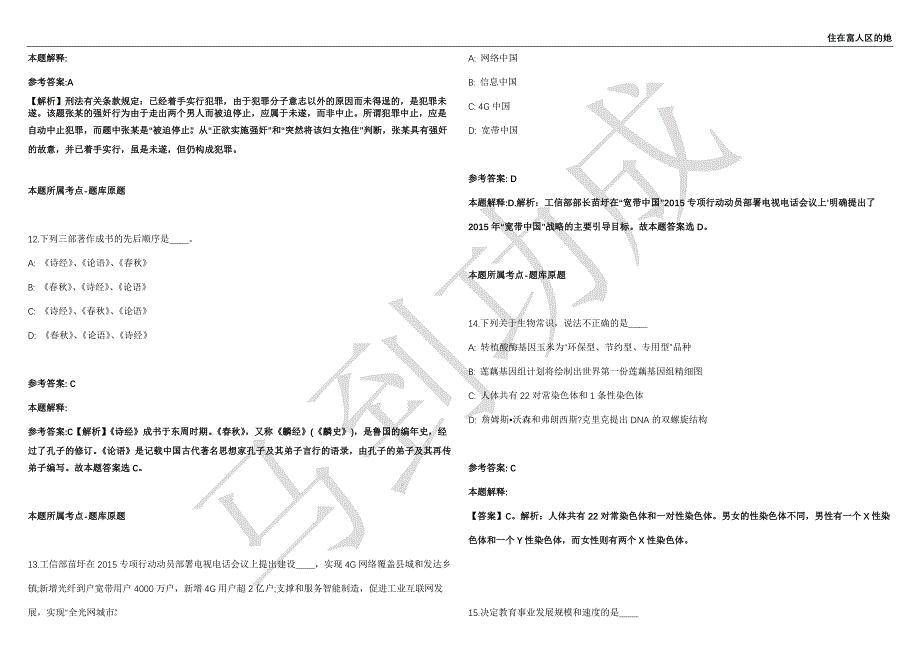 2021年05月上半年四川省阆中市公开招聘事业单位工作人员135名工作人员强化练习卷（附答案详解）第513期_第4页