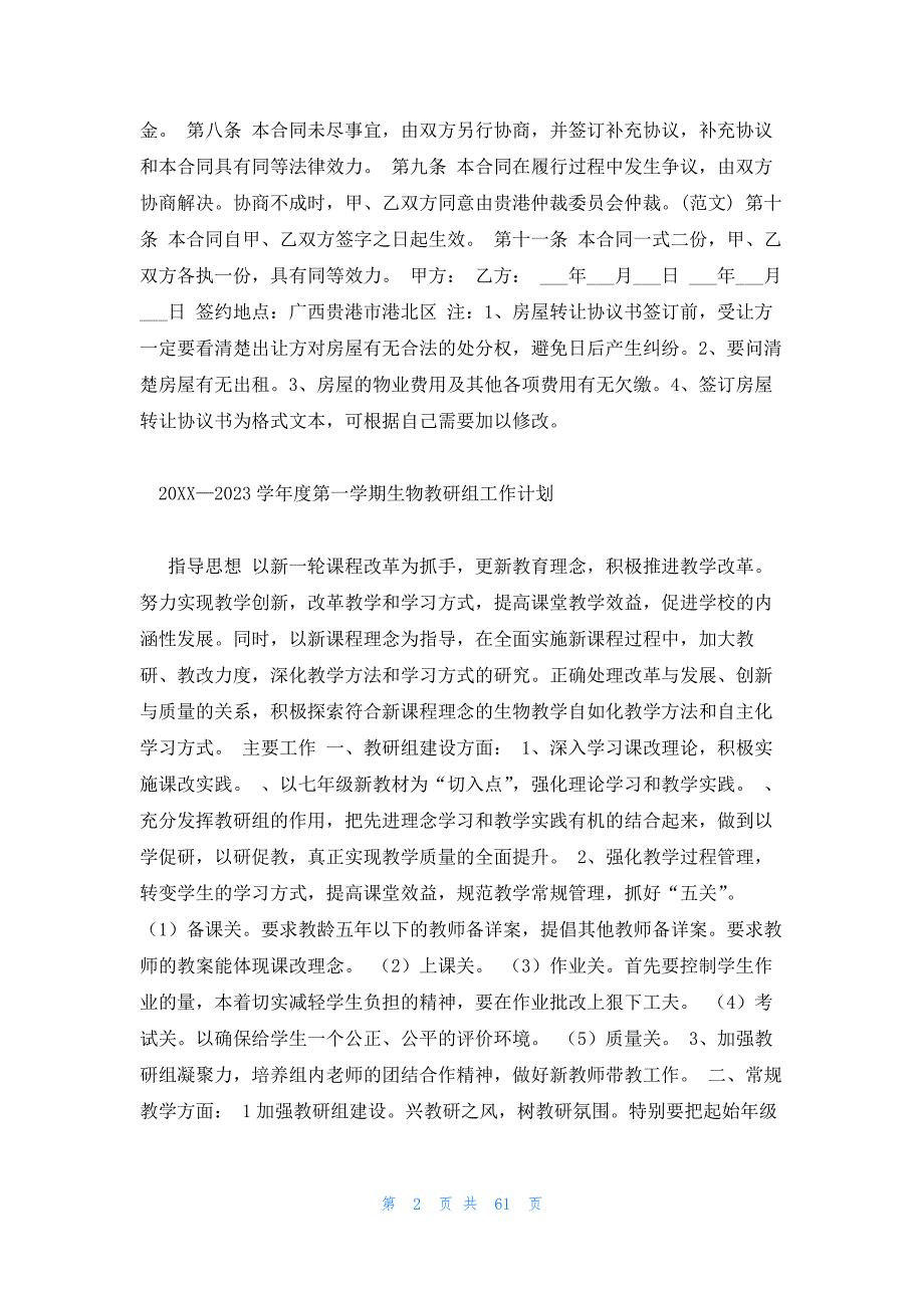 2023年最新的房屋转让协议书18篇_第2页