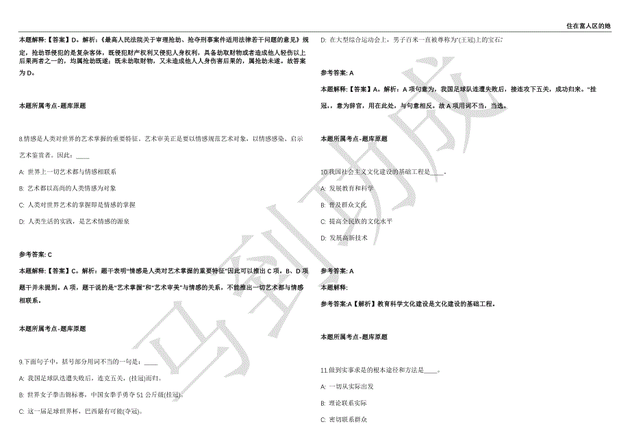 2021年05月内蒙古通辽奈曼旗选调招商局工作人员10人强化练习卷（附答案详解）第503期_第3页