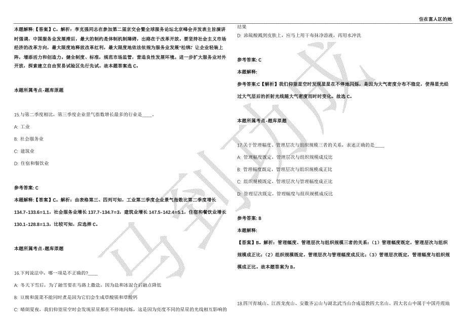 2021年05月山东省枣庄市台儿庄区镇(街道)事业单位公开招聘18人强化练习卷（附答案详解）第513期_第5页