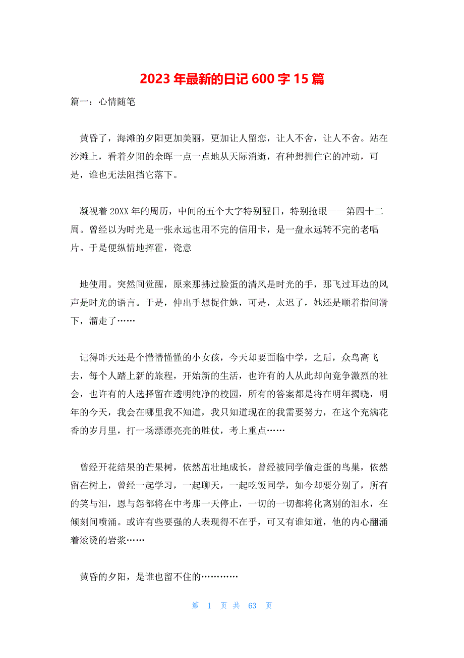 2023年最新的日记600字15篇_第1页