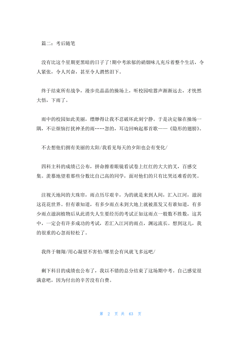 2023年最新的日记600字15篇_第2页