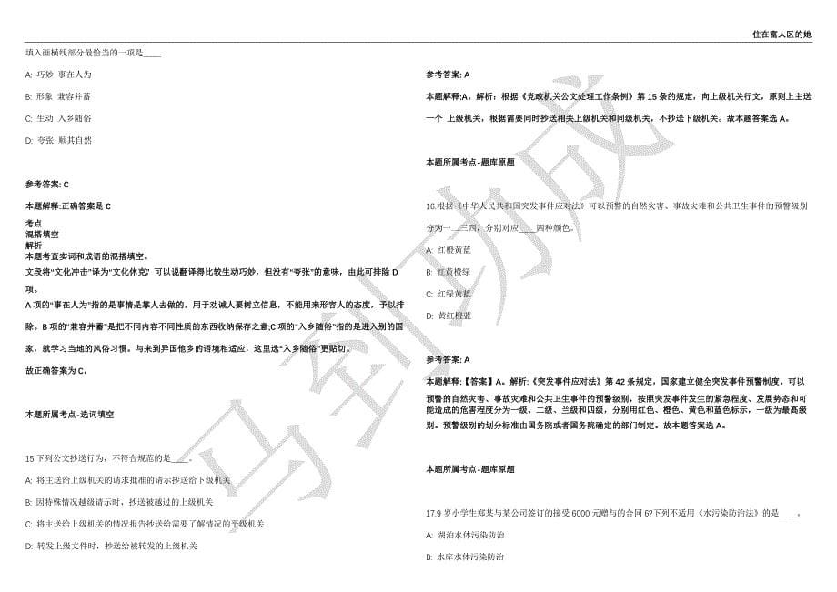 2021年05月安徽蒙城县人民政府办公室高校毕业生就业见习强化练习卷（附答案详解）第501期_第5页