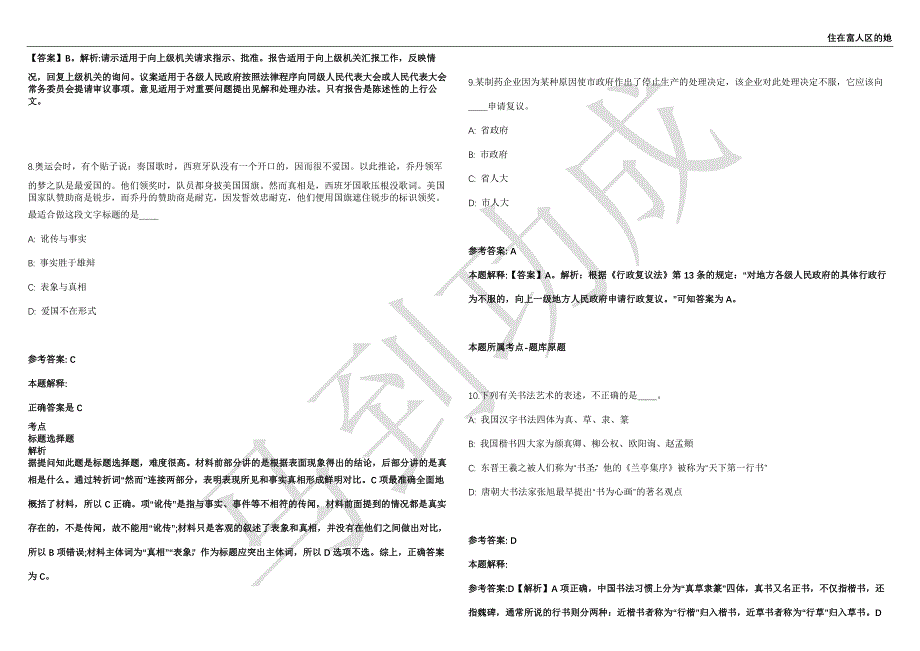 2021年05月江苏南通市保险行业协会招聘秘书处专职人员5人强化练习卷（附答案详解）第501期_第3页