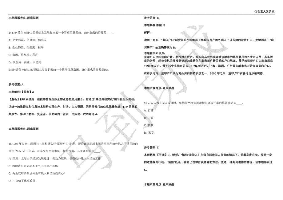 2021年04月黑龙江牡丹江师范学院招考聘用54人强化练习卷（附答案详解）第513期_第5页