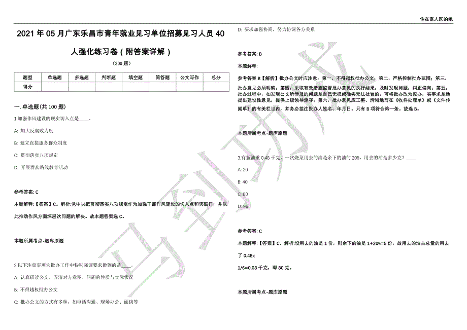 2021年05月广东乐昌市青年就业见习单位招募见习人员40人强化练习卷（附答案详解）第515期_第1页