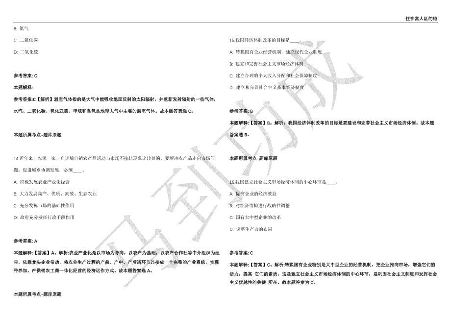 2021年05月广东乐昌市青年就业见习单位招募见习人员40人强化练习卷（附答案详解）第515期_第5页