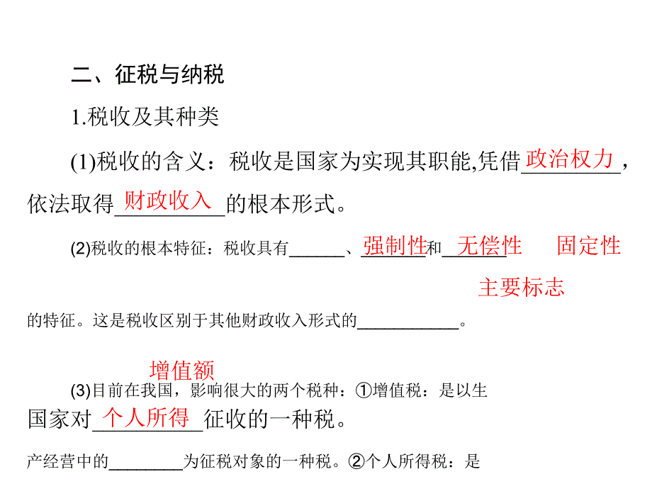 2013年高考政治一轮复习最新课件：必修1 第三单元 第八课 财政与税收_第4页