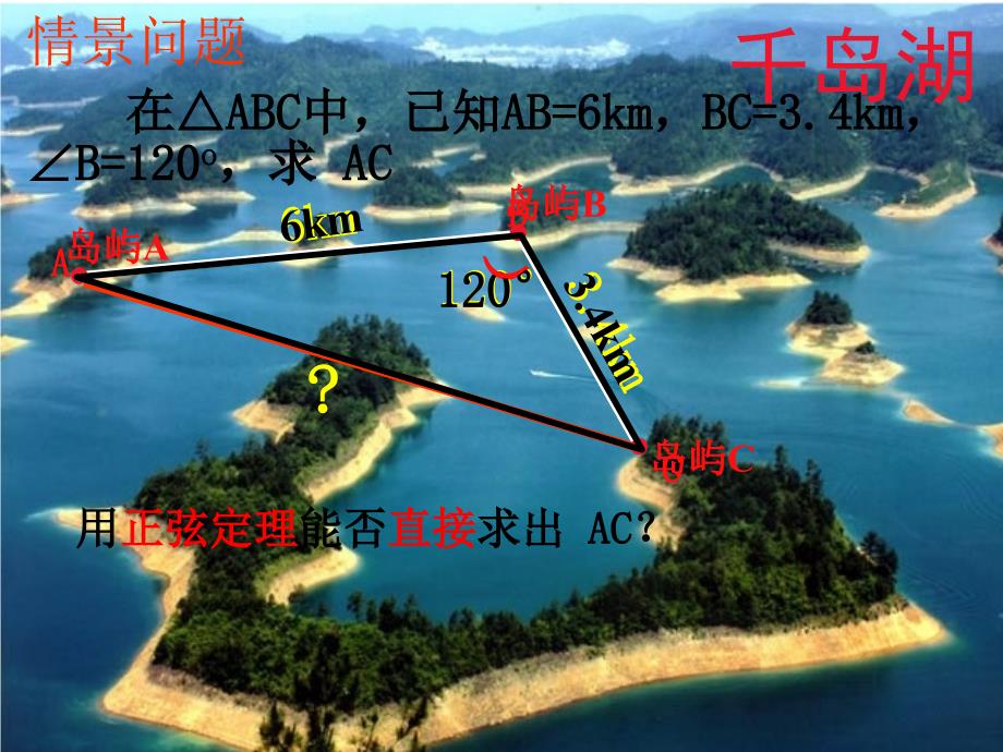 112余弦定理约2课时3_第4页