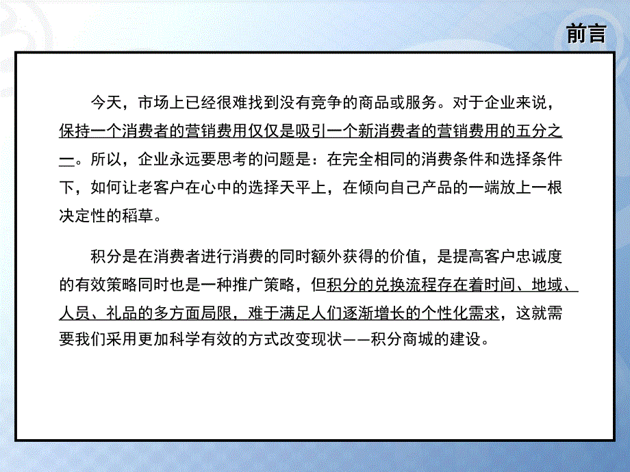 移动积分商城营销方案_第2页