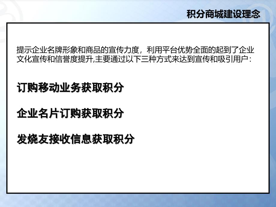 移动积分商城营销方案_第3页