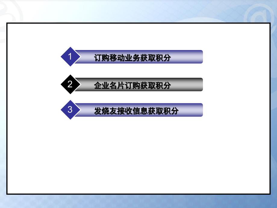 移动积分商城营销方案_第4页