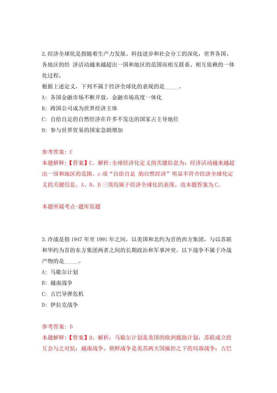 浙江省苍南县国有资产投资集团有限公司面向社会公开招聘1名工作人员模拟考试练习卷及答案【5】_第2页