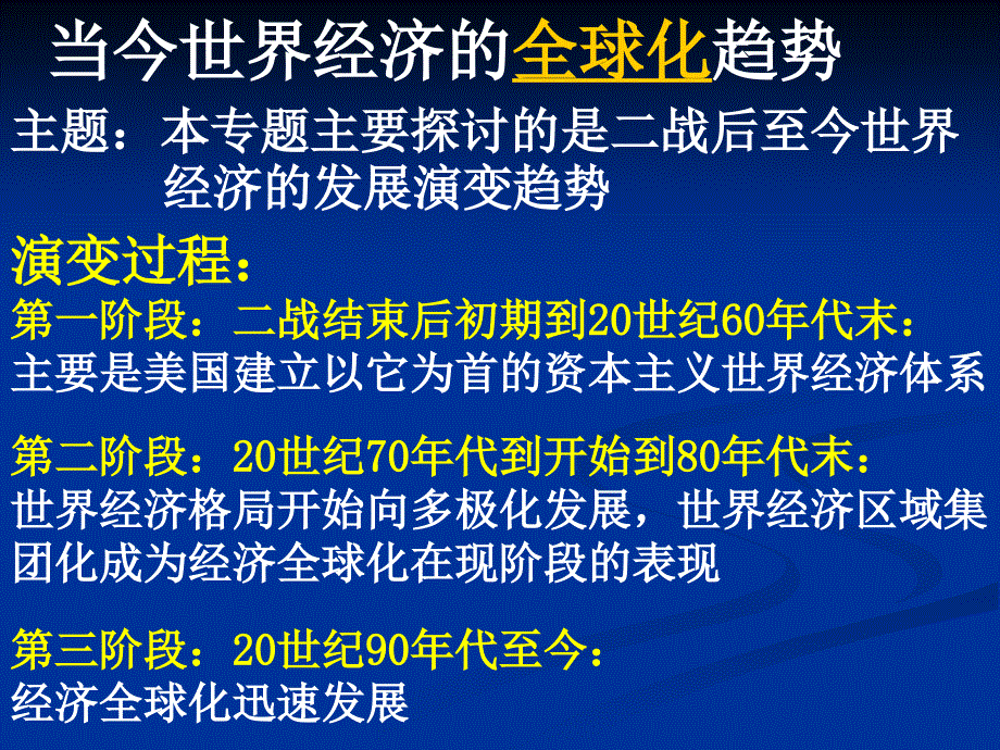 战后资本主义世界经济体系的形成校本课件_第2页