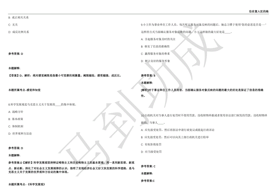 2021年05月山东青岛西海岸新区部分事业单位招考聘用紧缺急需工作人员10人强化练习卷（附答案详解）第513期_第3页