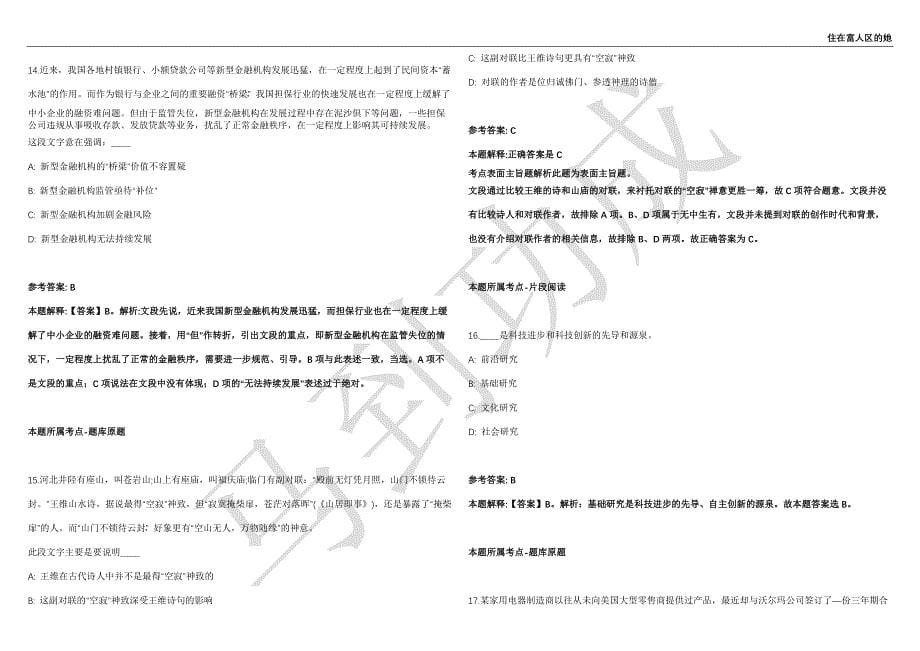 2021年05月山东青岛西海岸新区部分事业单位招考聘用紧缺急需工作人员10人强化练习卷（附答案详解）第513期_第5页