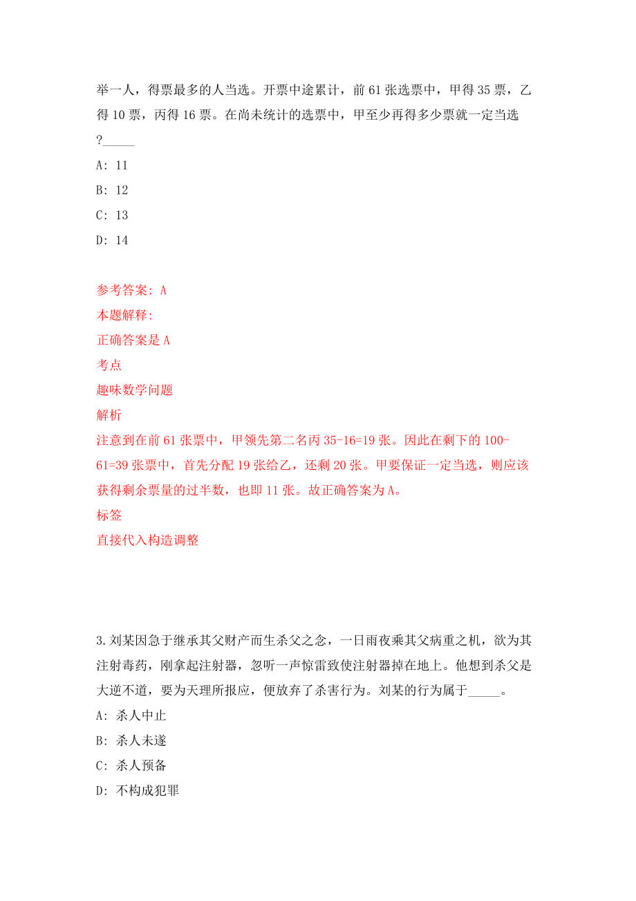 浙江金华市武义县融媒体中心公开招聘事业编制采编人员3人模拟考试练习卷及答案(第0期）_第2页