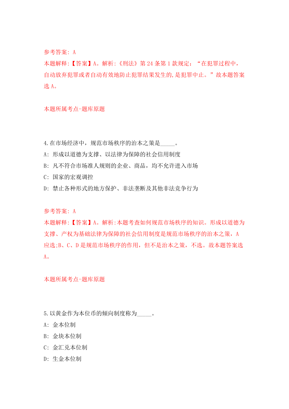 浙江金华市武义县融媒体中心公开招聘事业编制采编人员3人模拟考试练习卷及答案(第0期）_第3页