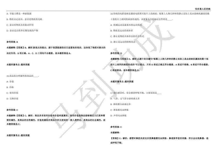 2021年05月国家粮食和物资储备局储备安全和应急物资保障中心公开招聘10名工作人员强化练习卷（附答案详解）第515期_第5页