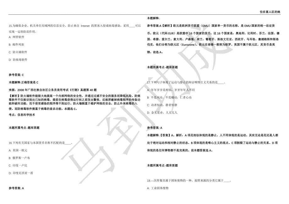 2021年05月国家广播电视总局机关服务中心招聘高校毕业生15人强化练习卷（附答案详解）第502期_第5页