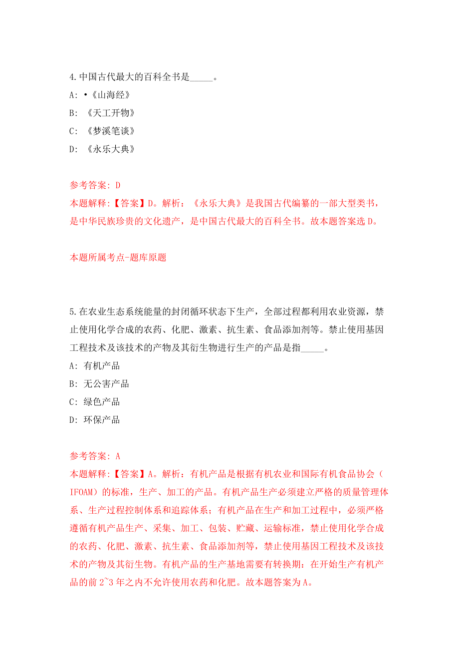 浙江省金华市自然资源行政法队招考1名合同制财务工作人员模拟考试练习卷及答案8_第3页