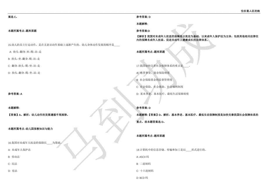 2021年05月山西运城事业单位计划公开招聘2064名工作人员强化练习卷（附答案详解）第503期_第5页