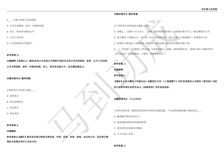 2021年05月云南省昆明市马金铺街道公开招聘社区后备力量人员26名工作人员强化练习卷（附答案详解）第514期_第2页