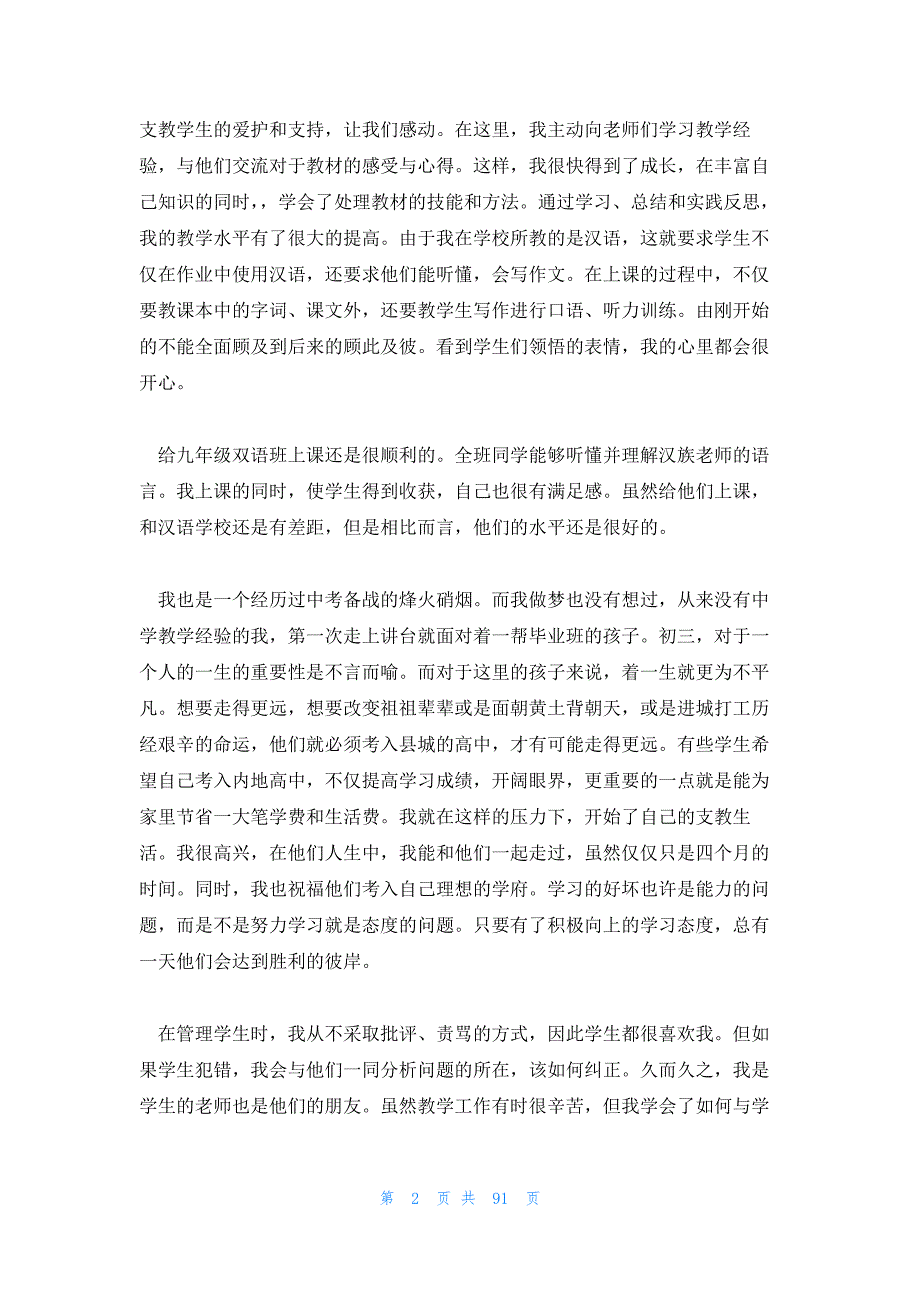 2023年最新的支教总结16篇_第2页