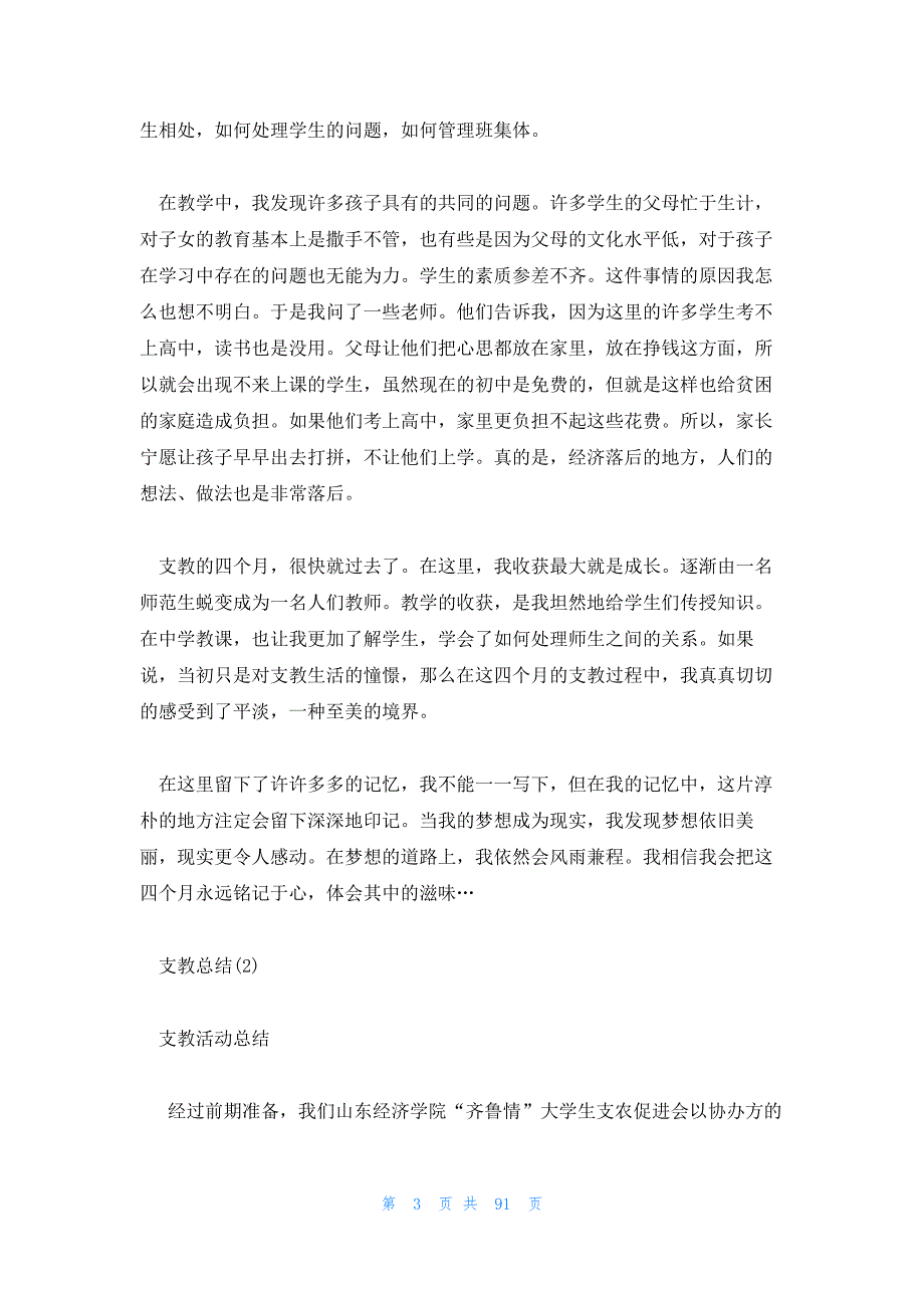 2023年最新的支教总结16篇_第3页